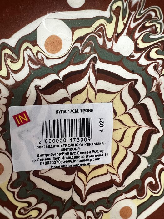 Троянска керамика купи 17см