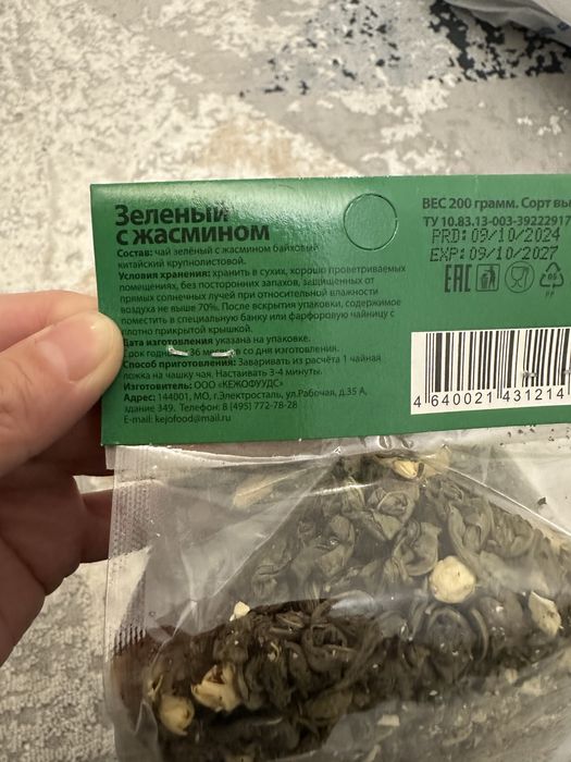 Зеленый Жасминовый чай