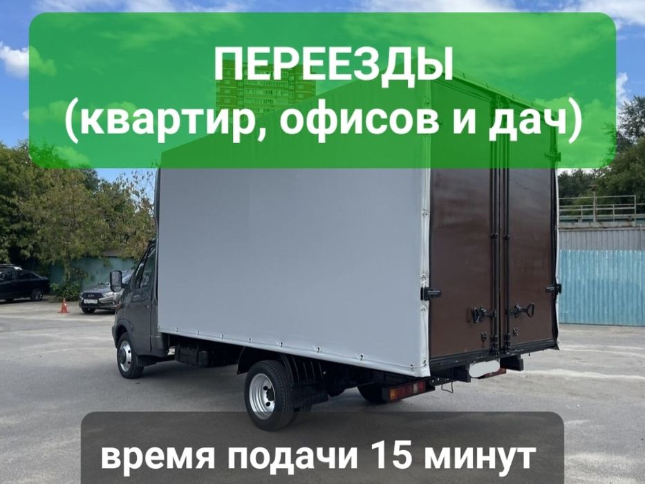 Все виды транспортных услуг Перевозки, переезды, доставка, Развоз 24/7