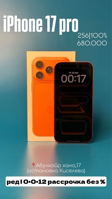 Iphone 17Pro /0•0•12 рассрочка без % | BaiTime