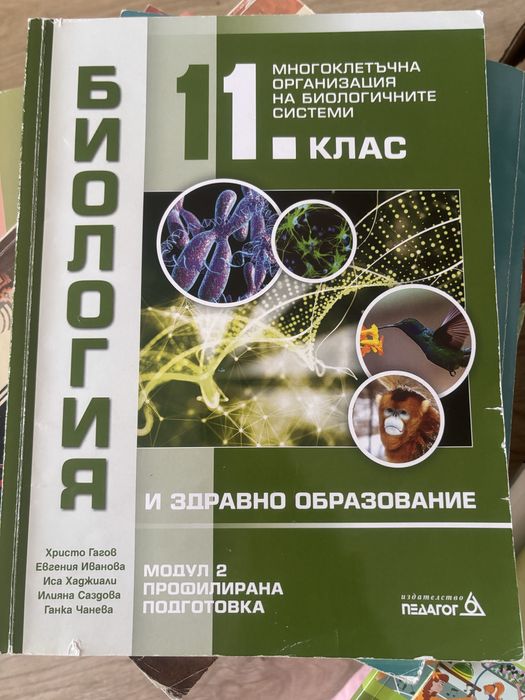 Учебници и атласи за 11,10 и 9 клас