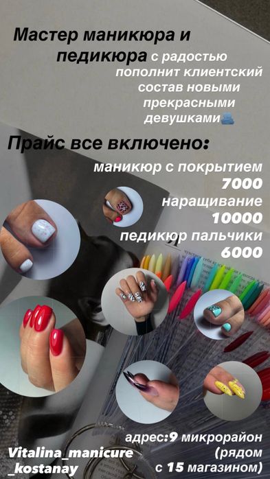 Маникюр/Наращивание/Педикюр