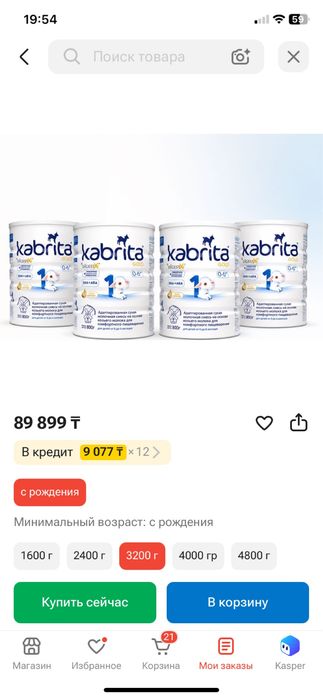 Продам смесь Kabrita/Кабрита