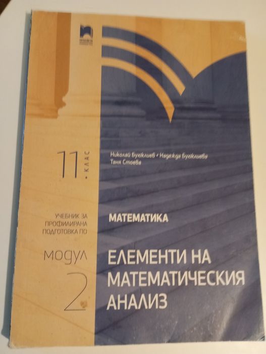 Учебници за  11 клас и 12 клас