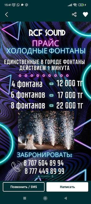 СПЕЦЭФФЕКТЫ по Вкусным ценам