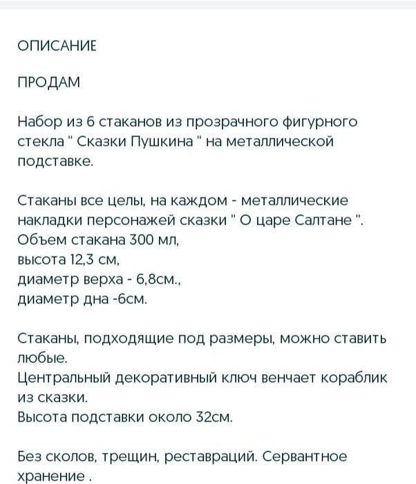 Продамстаканы "Сказки Пушкина,  стол"