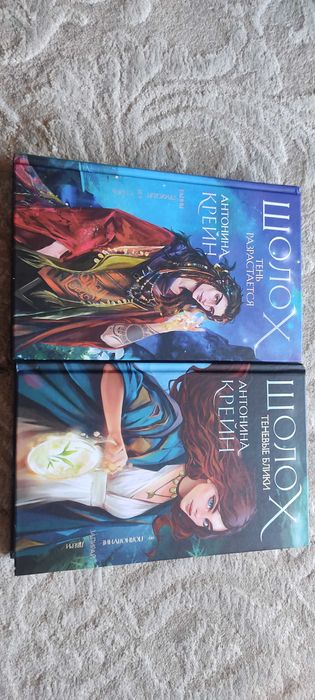 Продаю книги А.Крейн "Шолох"