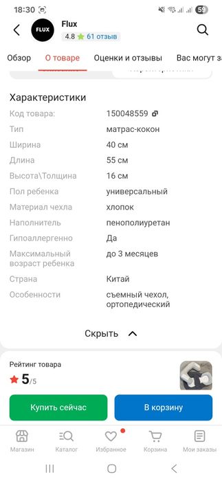 Продам кокон для новорождённых