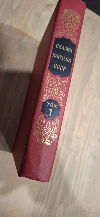 Книга Сказки Народов СССР