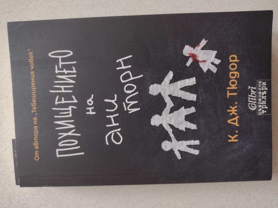 Трилъри по 8 лв.