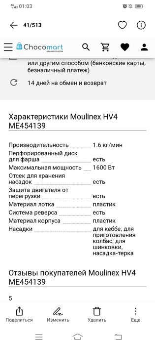 Мясорубка Moulinex и овощерезка