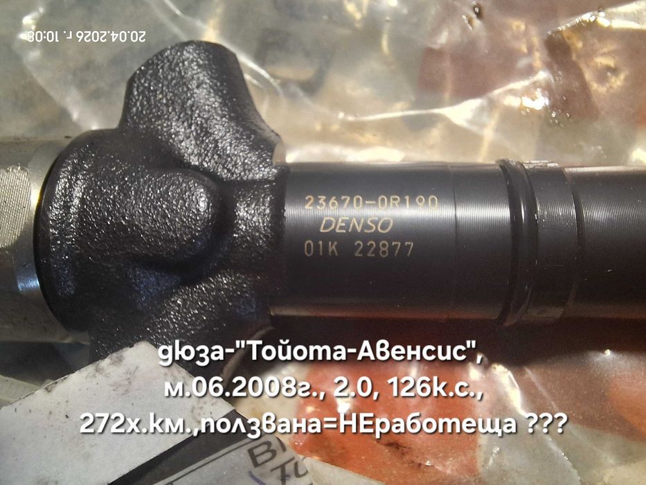 Дюзи (ползвани) D-4D  Авенсис  м.06.2008г. 126к.с.