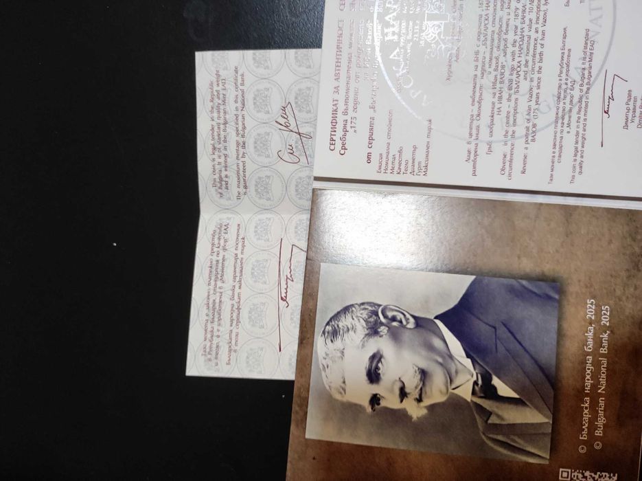 10лева 2025г Иван Вазов