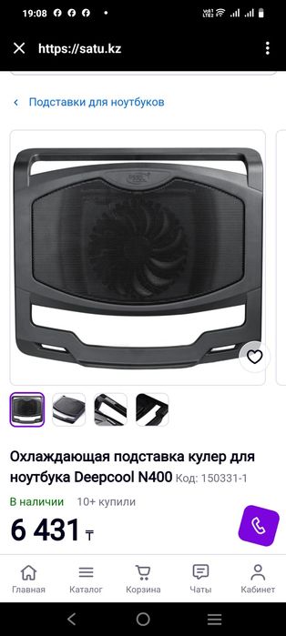 Подставка для ноутбука