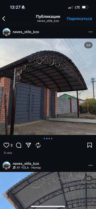 Навес навес навес