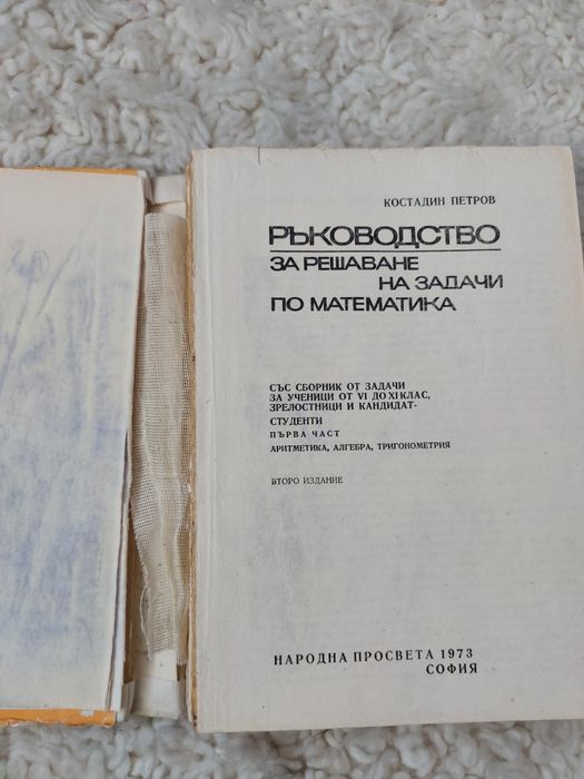 Ръководство за решаване на задачи по математика