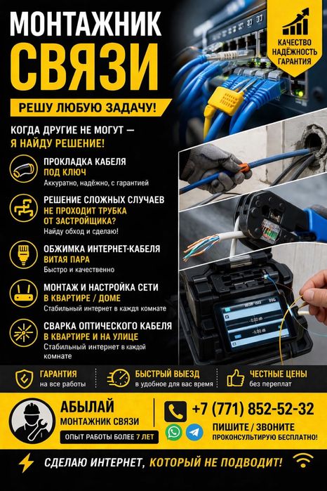 Монтаж кабелей, сварка оптики