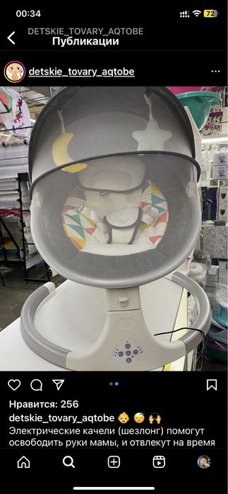 Электрический шезлонг