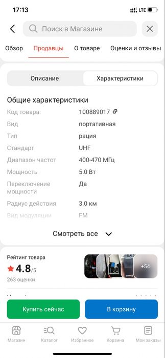 Рация Baofeng BF-777S