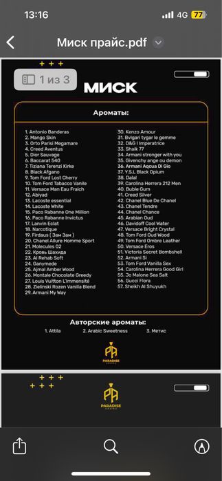 В продаже миски (масляные духи)