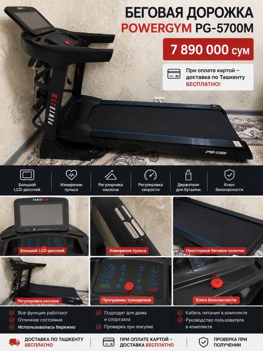 Беговая дорожка PowerGym PG-5700M