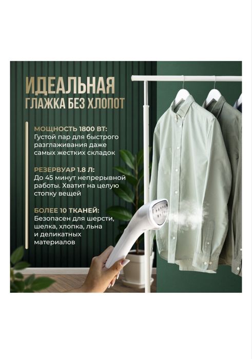 Отпариватель, утюг