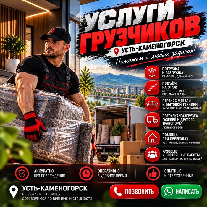 Услуги Грузчиков 24/7