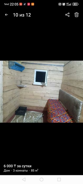 С берель сдается дом посуточно