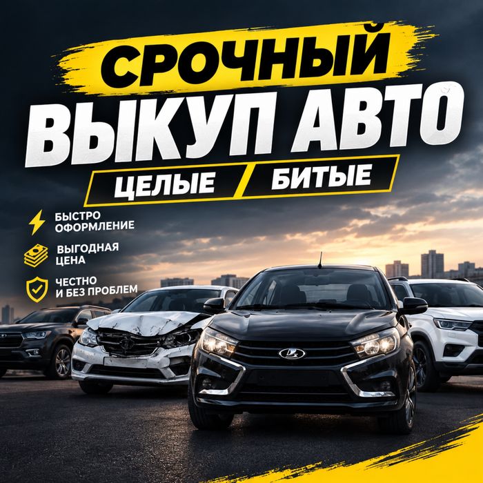 Выкуп авто Темиртау