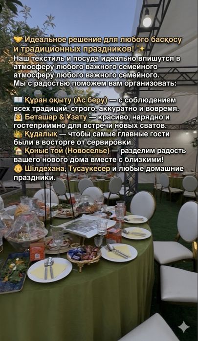 Прокат Аренда стол стулья посуда