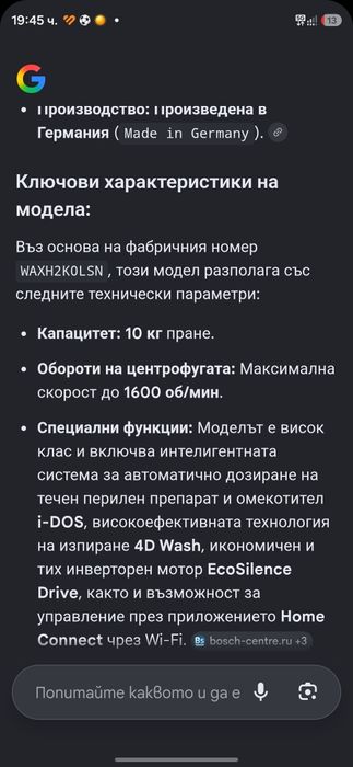 Пералня Bosch series 8 wi-fi ,i-dos