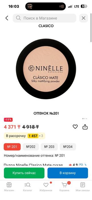 Пудра Ninelle с сиянием