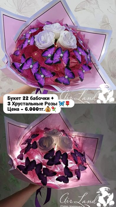 Букет из Бабочек к 8 Марта