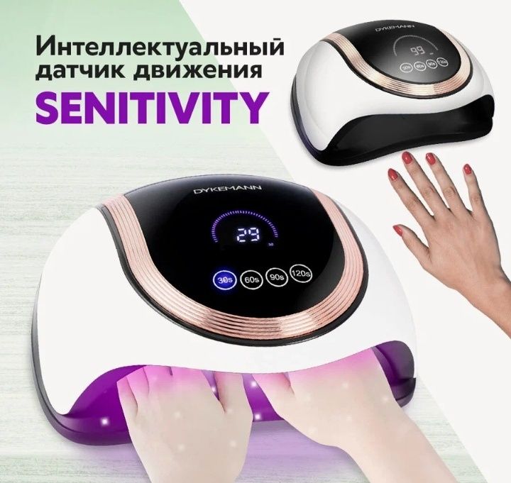 Лампа для маникюра 60 светодиодная DYKEMANN