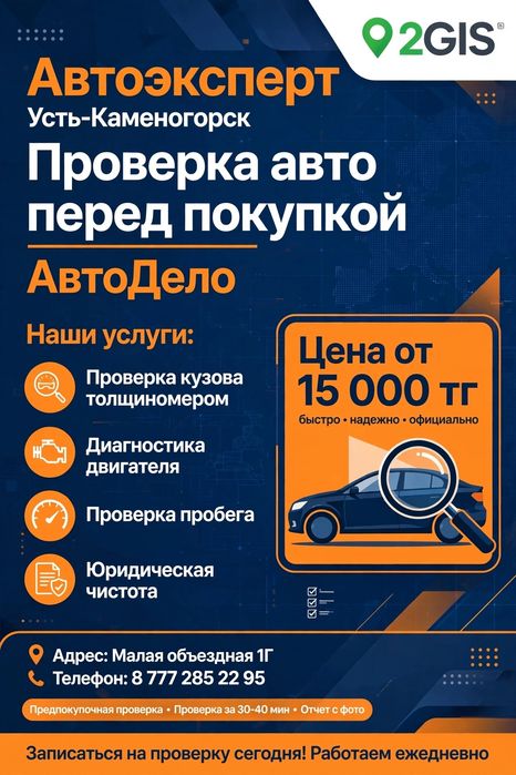Автоподбор диагностика автоэксперт проверка перед покупкой.