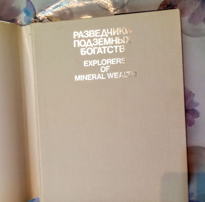 Книга о Геологии