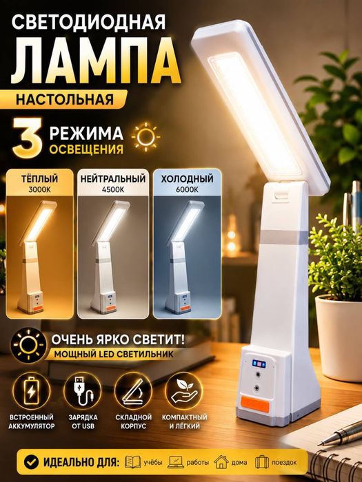 LED Настольная лампа B20 | 3 режима света
