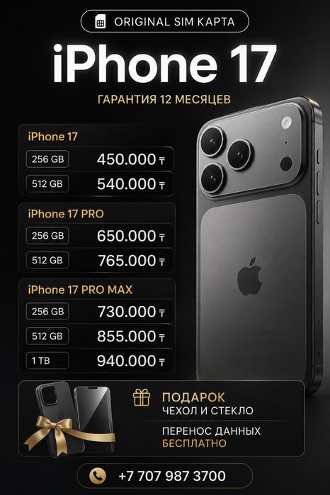 Iphone IPHONE 17/ 17 PRO новые esim/sim karta