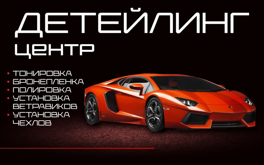 Тонировка машин ………