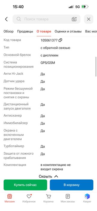 Продам Автосигнализацию