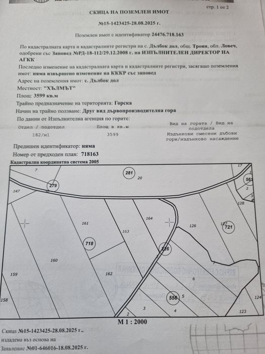 Продава се Земеделски имот в Пловдив, Каменица 1 -  кв.м за 117 €/дка - Снимка #2