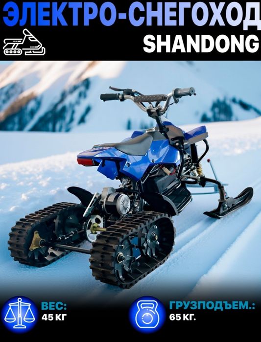 Электрический Снегоход детский