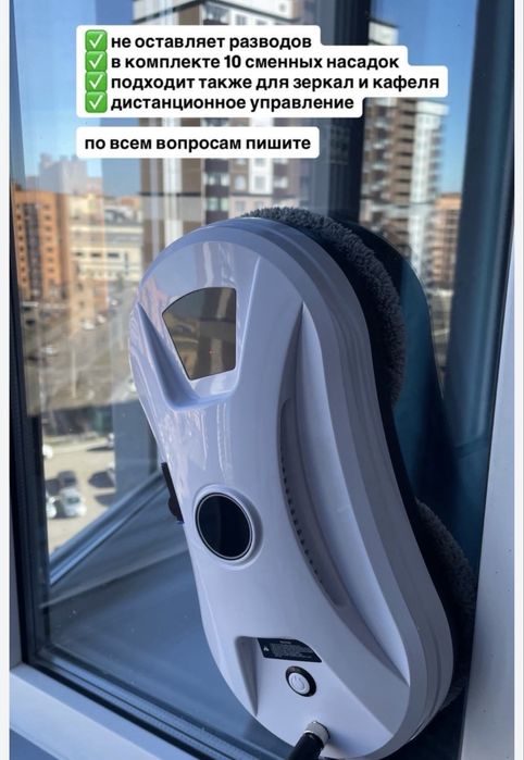 Робот мойщик окон в аренду