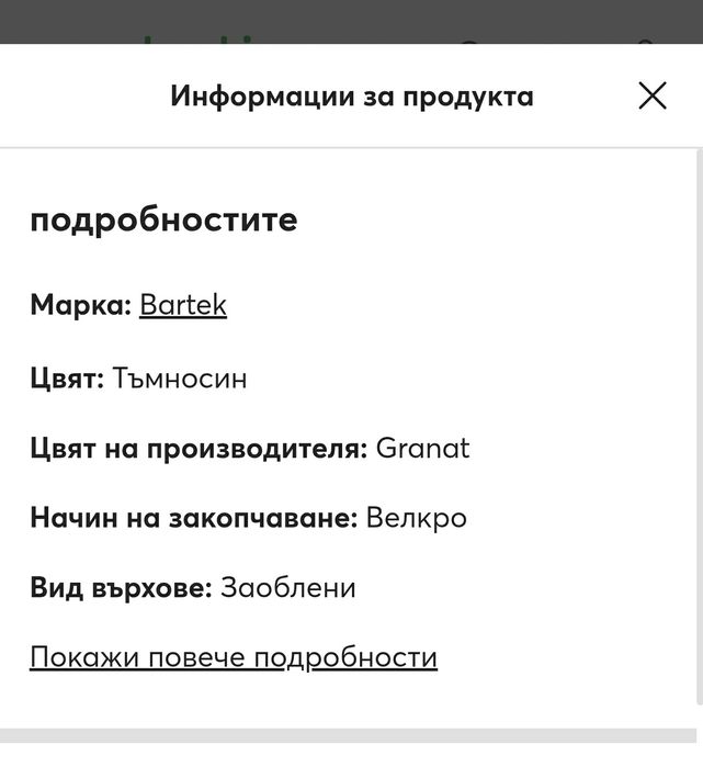 Bartek етествена кожа велур- детски зимни обувки 33 номер