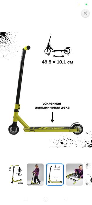 Трюковой самокат