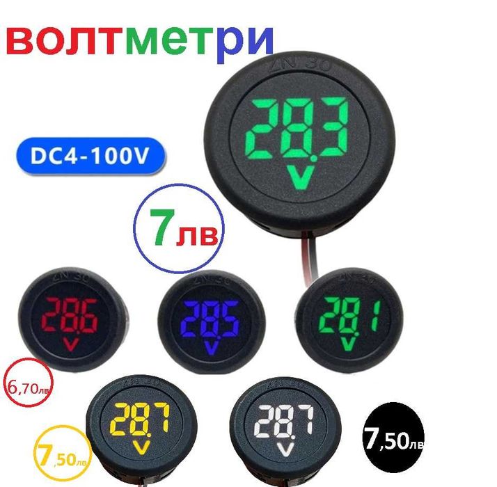 дисплеи - волтметри за прав ток до 100в.
