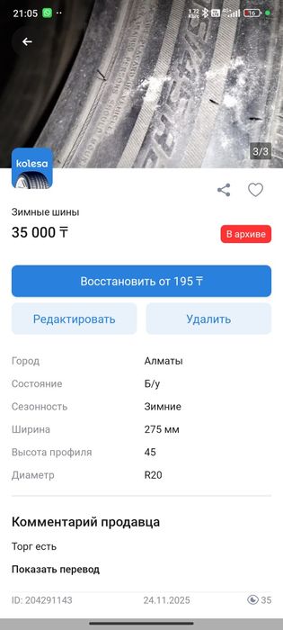 Зимные шины бу 20 дискаға