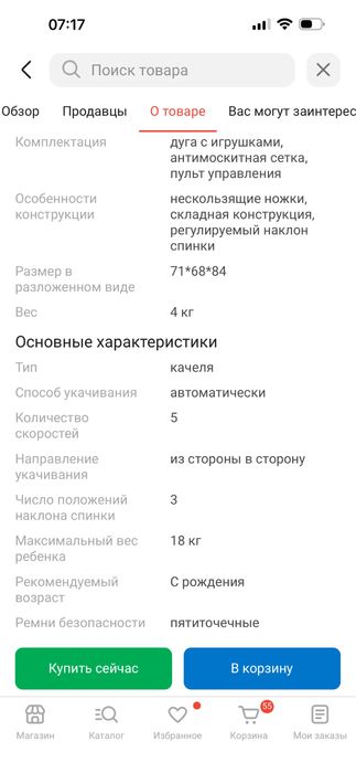 Шезлонг, электркачеля