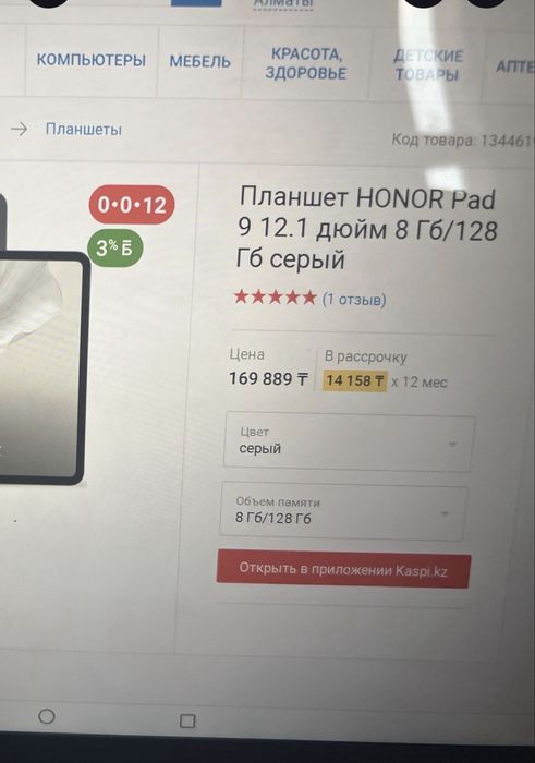 Продам Honor Pad 9 8/128 Wi-Fi