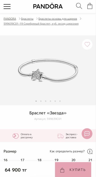 Браслет Pandora звезда